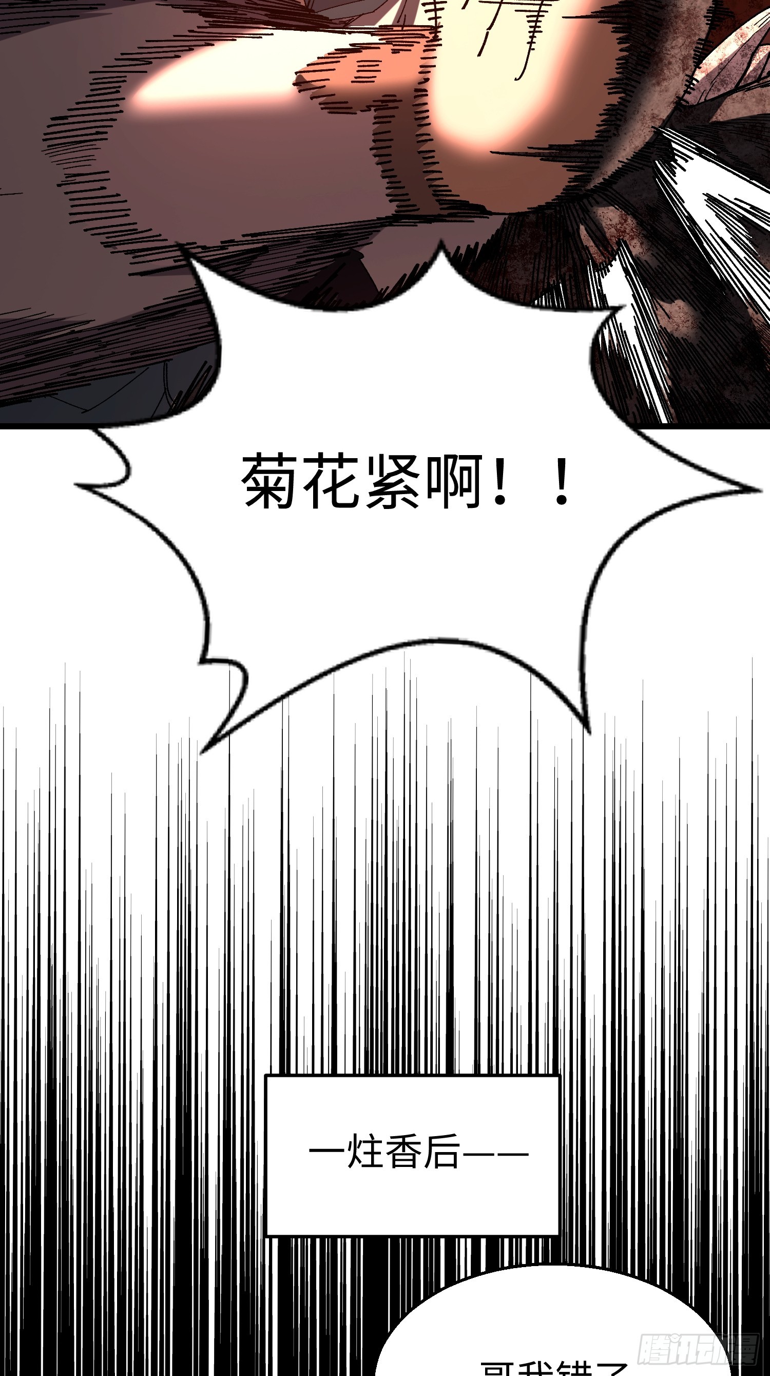第45回 &ldquo;独眼山参精&rdquo;-第46话