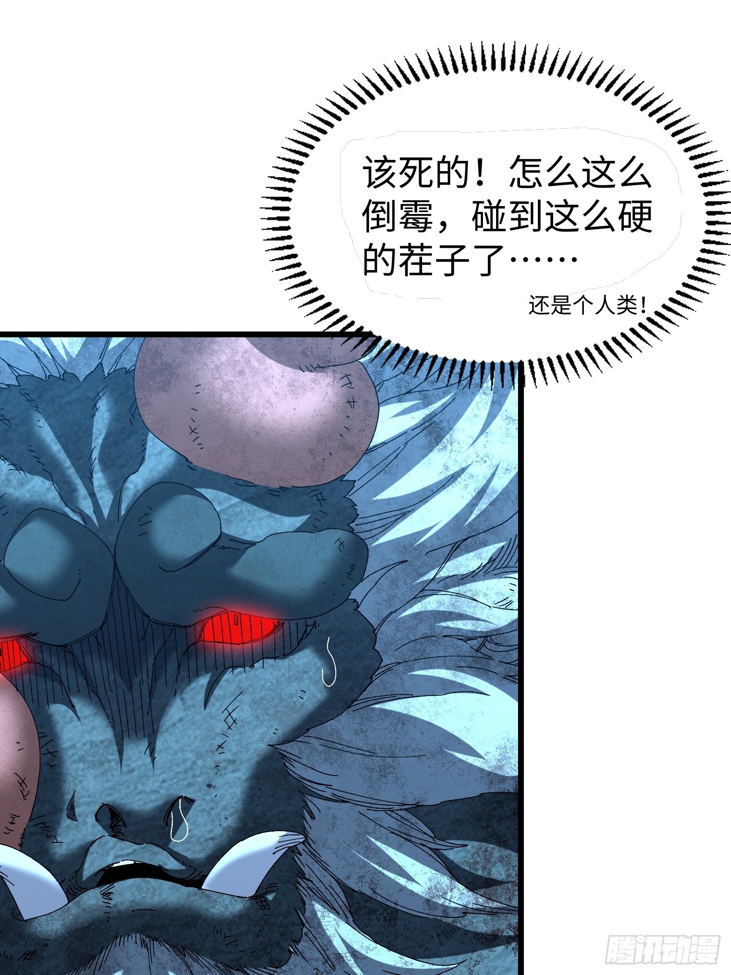 第45回 &ldquo;独眼山参精&rdquo;-第46话