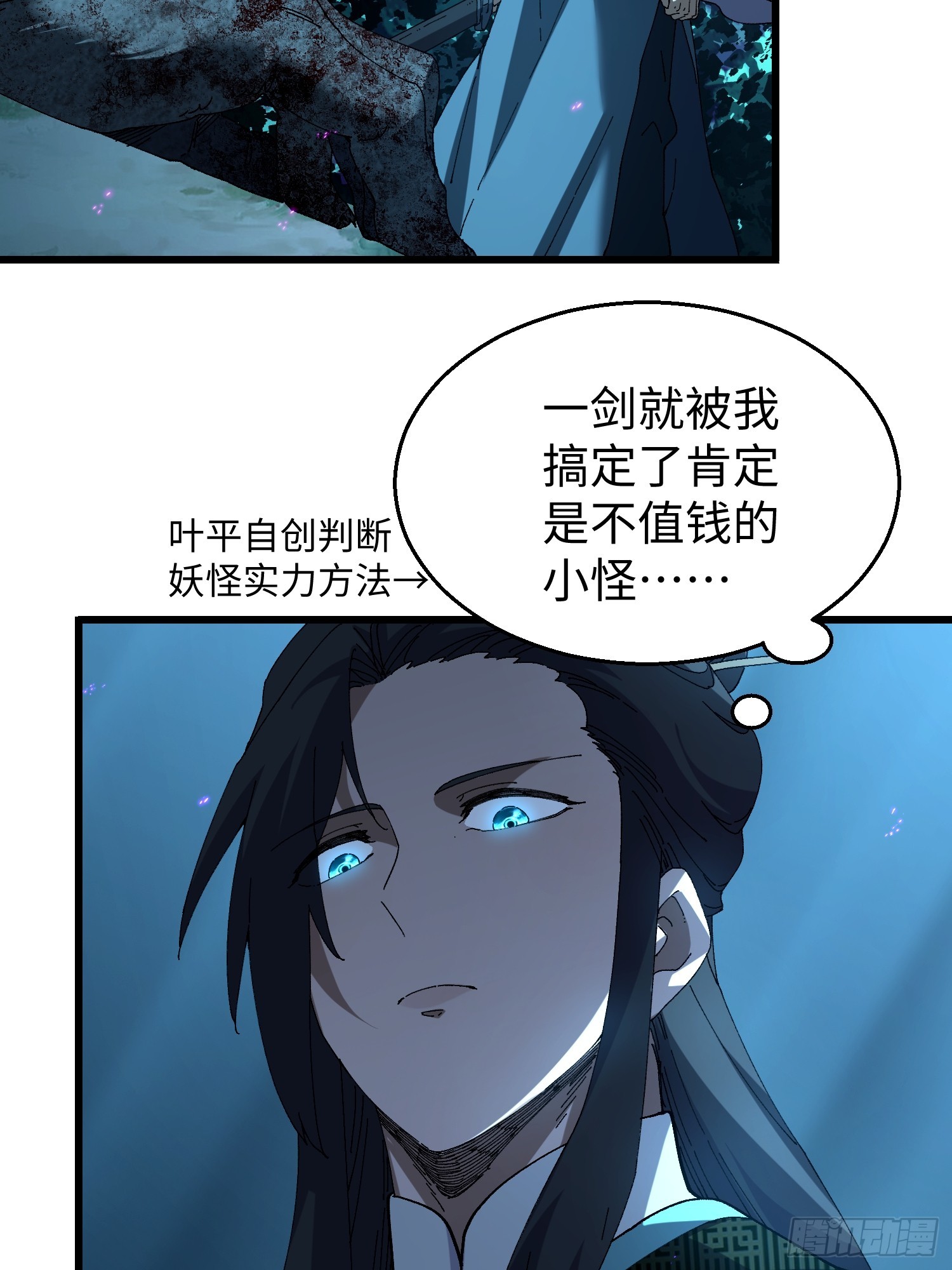 第45回 &ldquo;独眼山参精&rdquo;-第46话