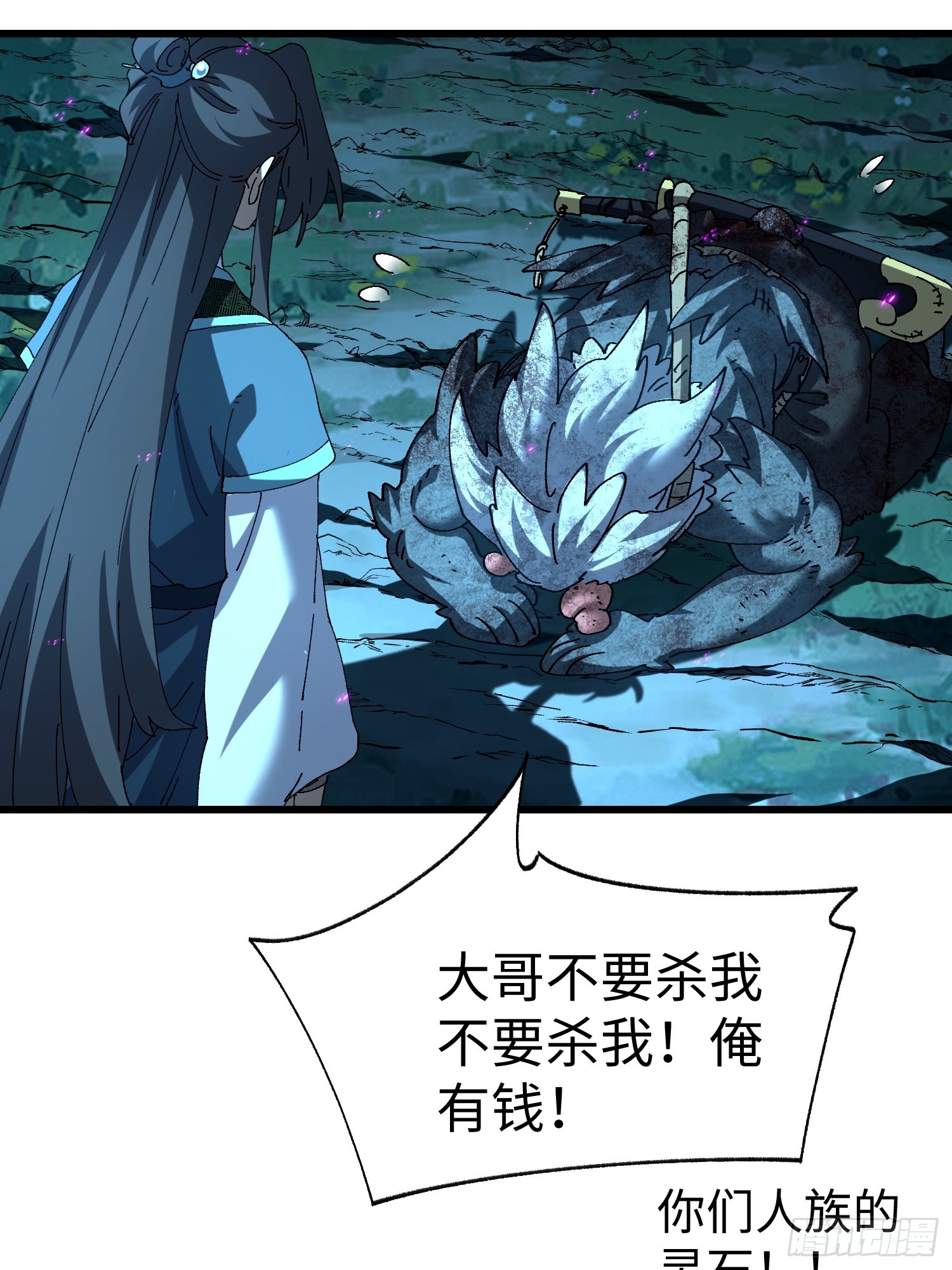 第45回 &ldquo;独眼山参精&rdquo;-第46话