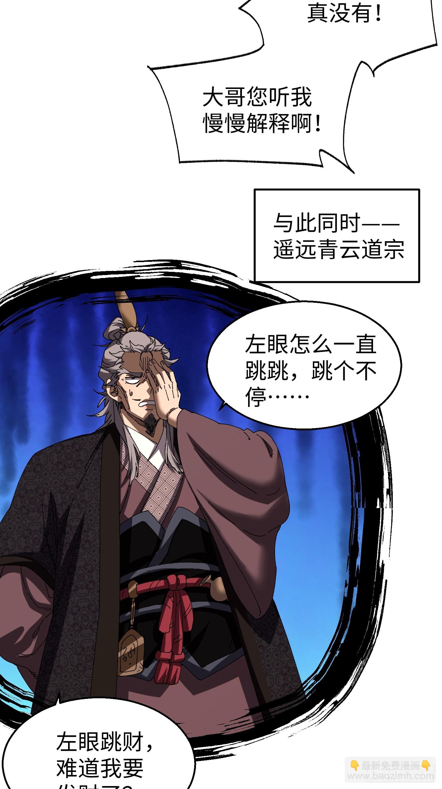 第45回 &ldquo;独眼山参精&rdquo;-第46话