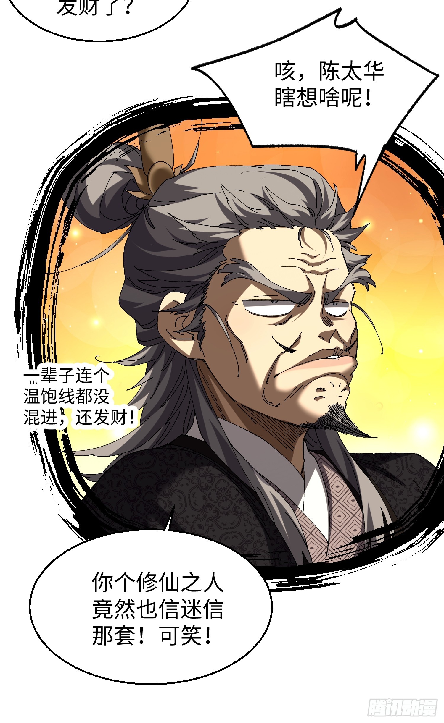 第45回 &ldquo;独眼山参精&rdquo;-第46话
