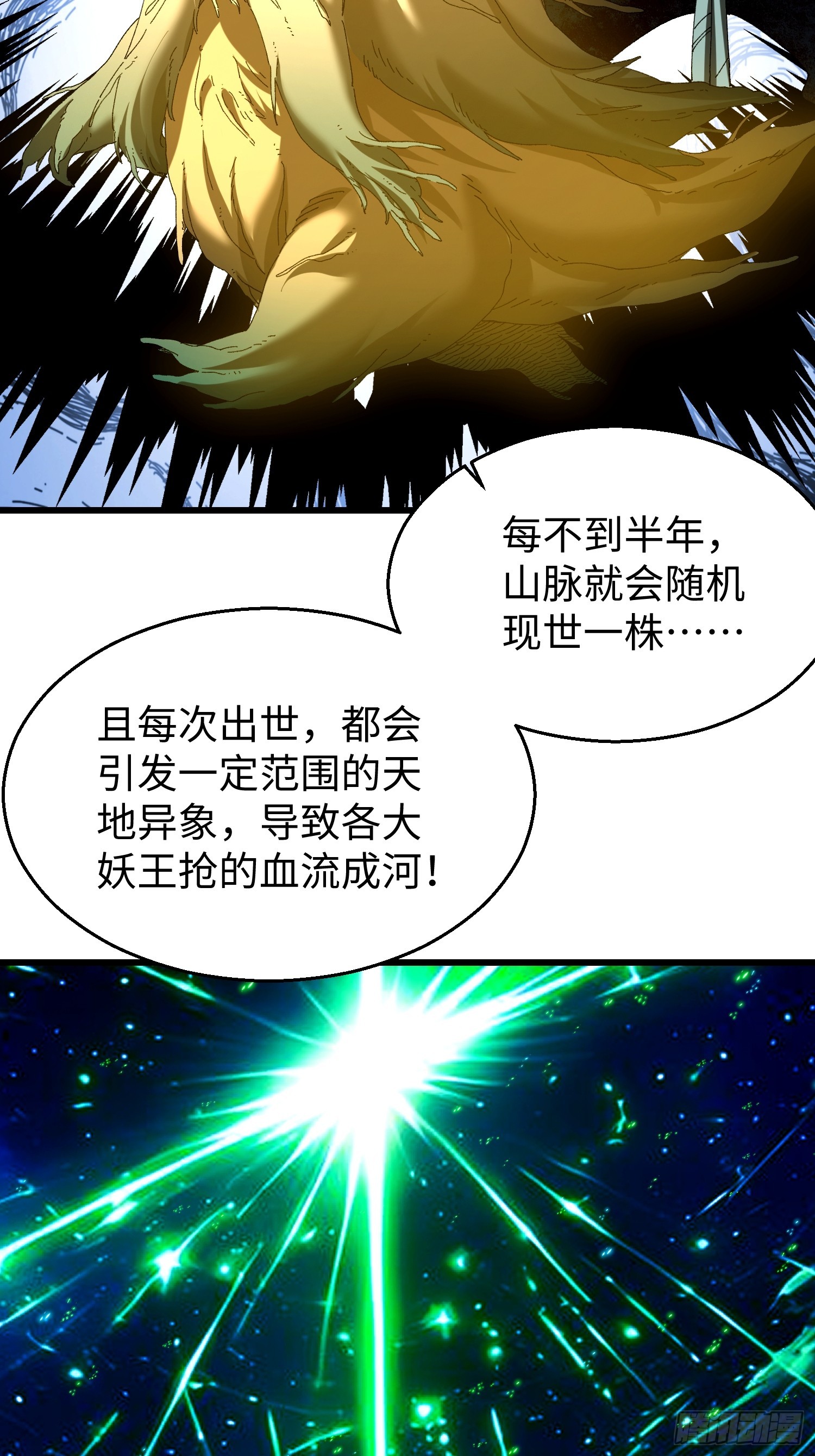 第45回 &ldquo;独眼山参精&rdquo;-第46话