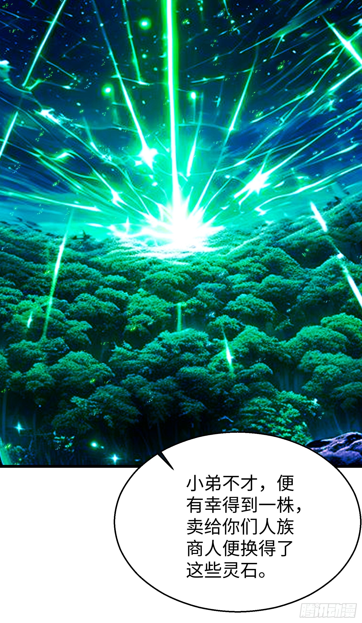 第45回 &ldquo;独眼山参精&rdquo;-第46话