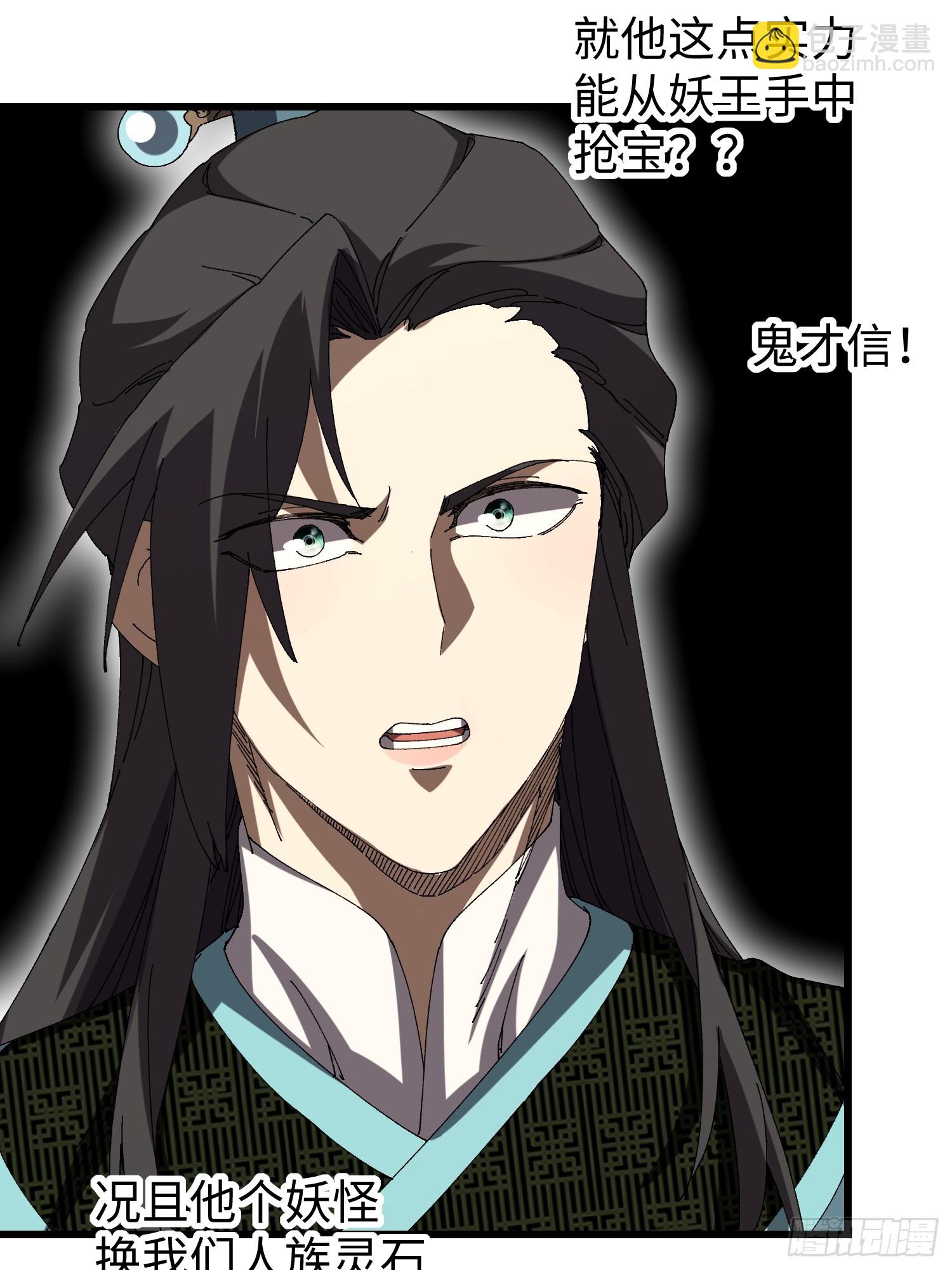 第45回 &ldquo;独眼山参精&rdquo;-第46话