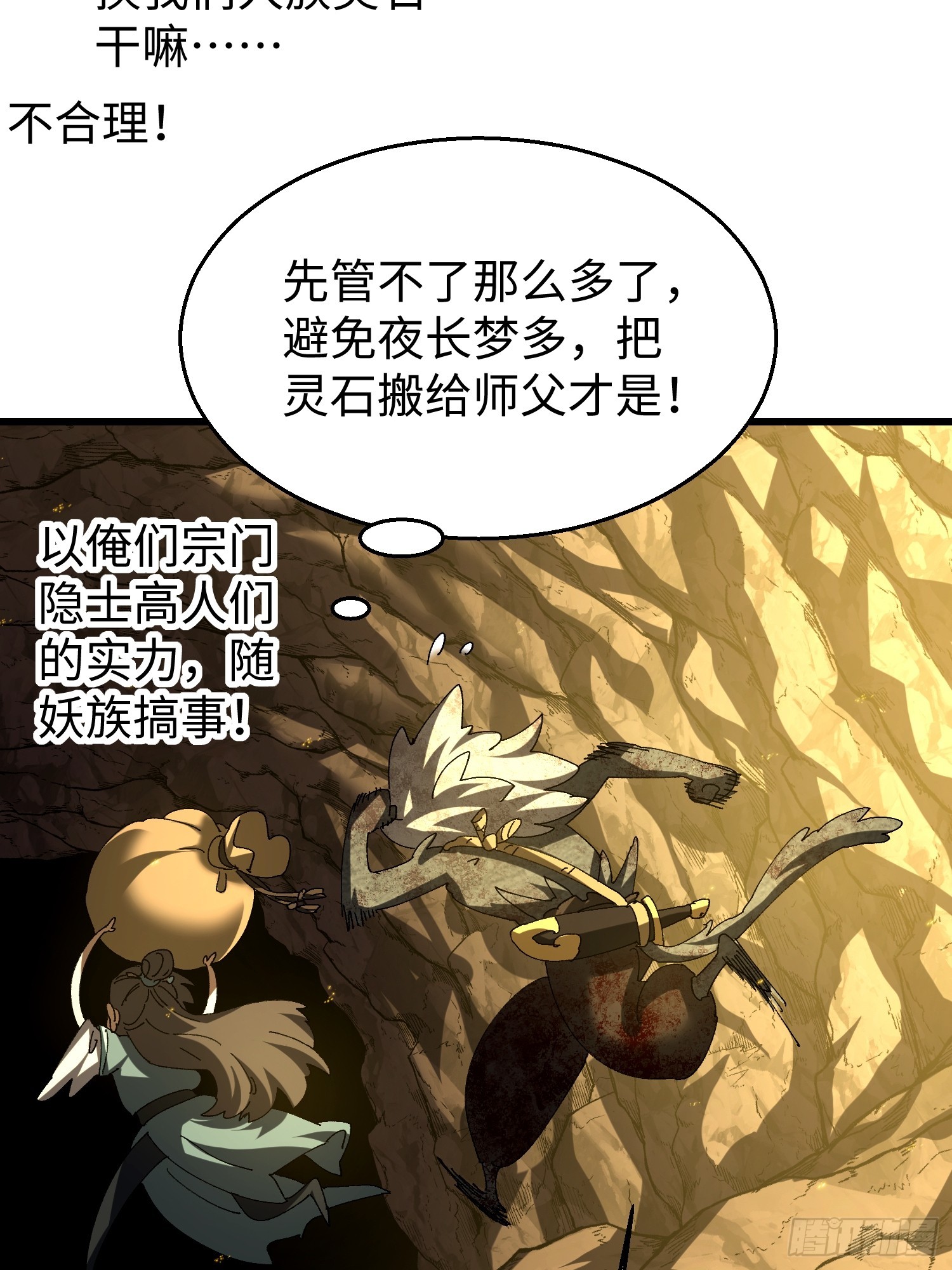 第45回 &ldquo;独眼山参精&rdquo;-第46话