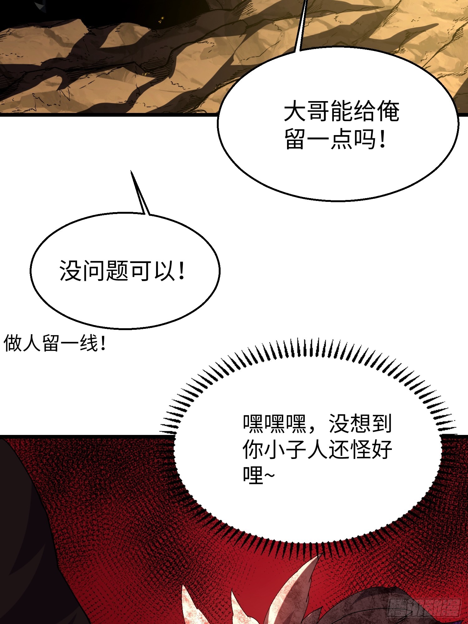 第45回 &ldquo;独眼山参精&rdquo;-第46话