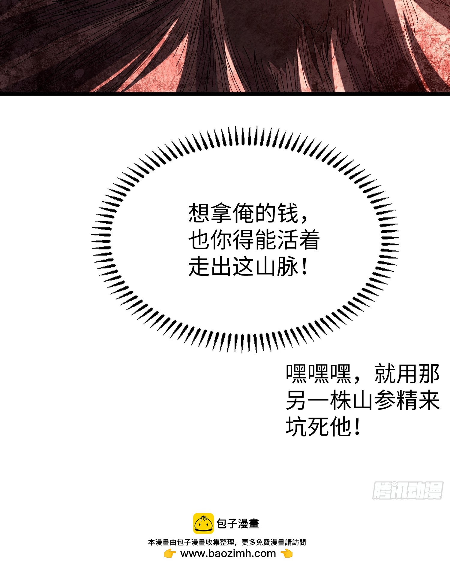 第45回 &ldquo;独眼山参精&rdquo;-第46话