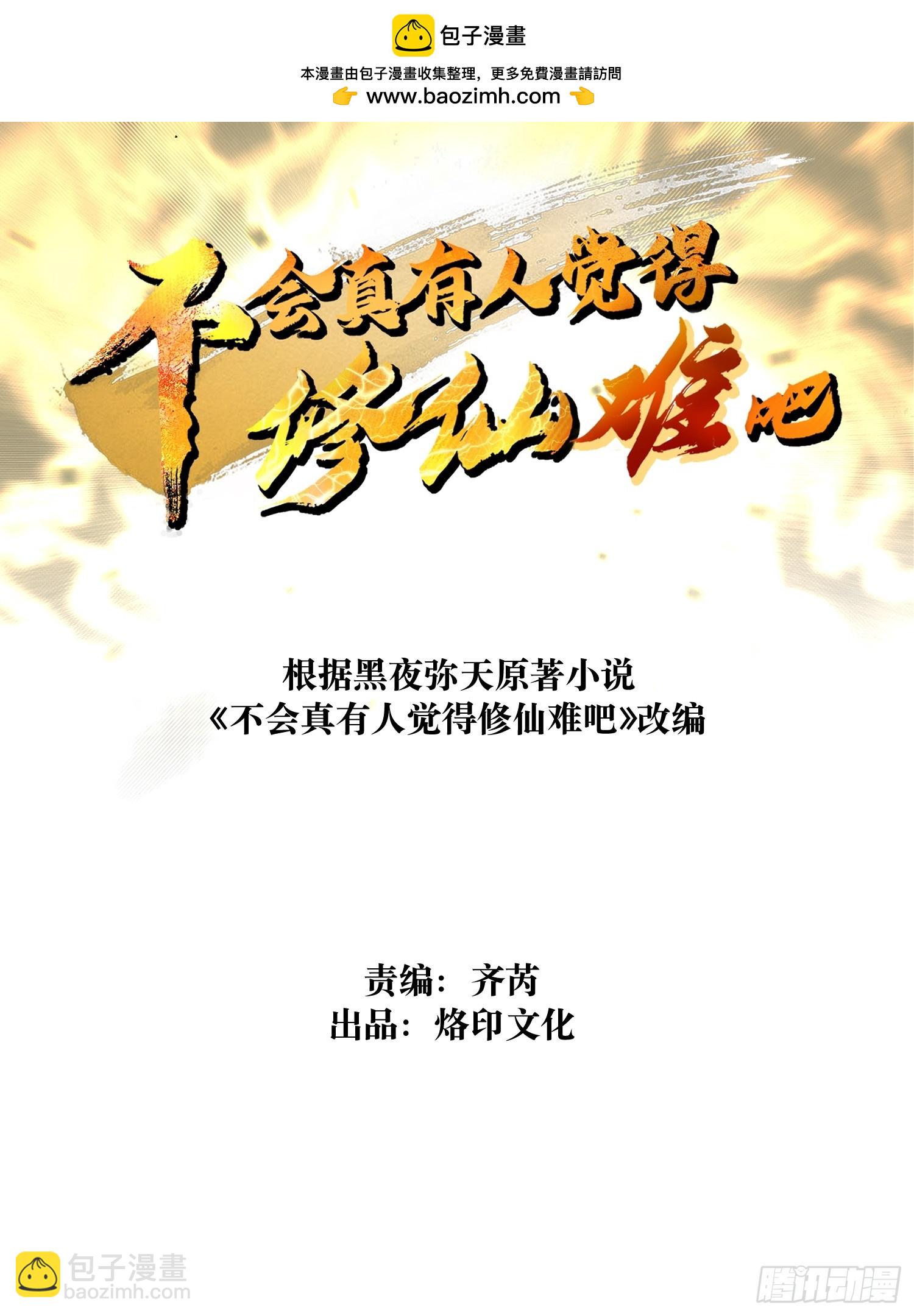 第五回 龙鸣(1/2)-第6话
