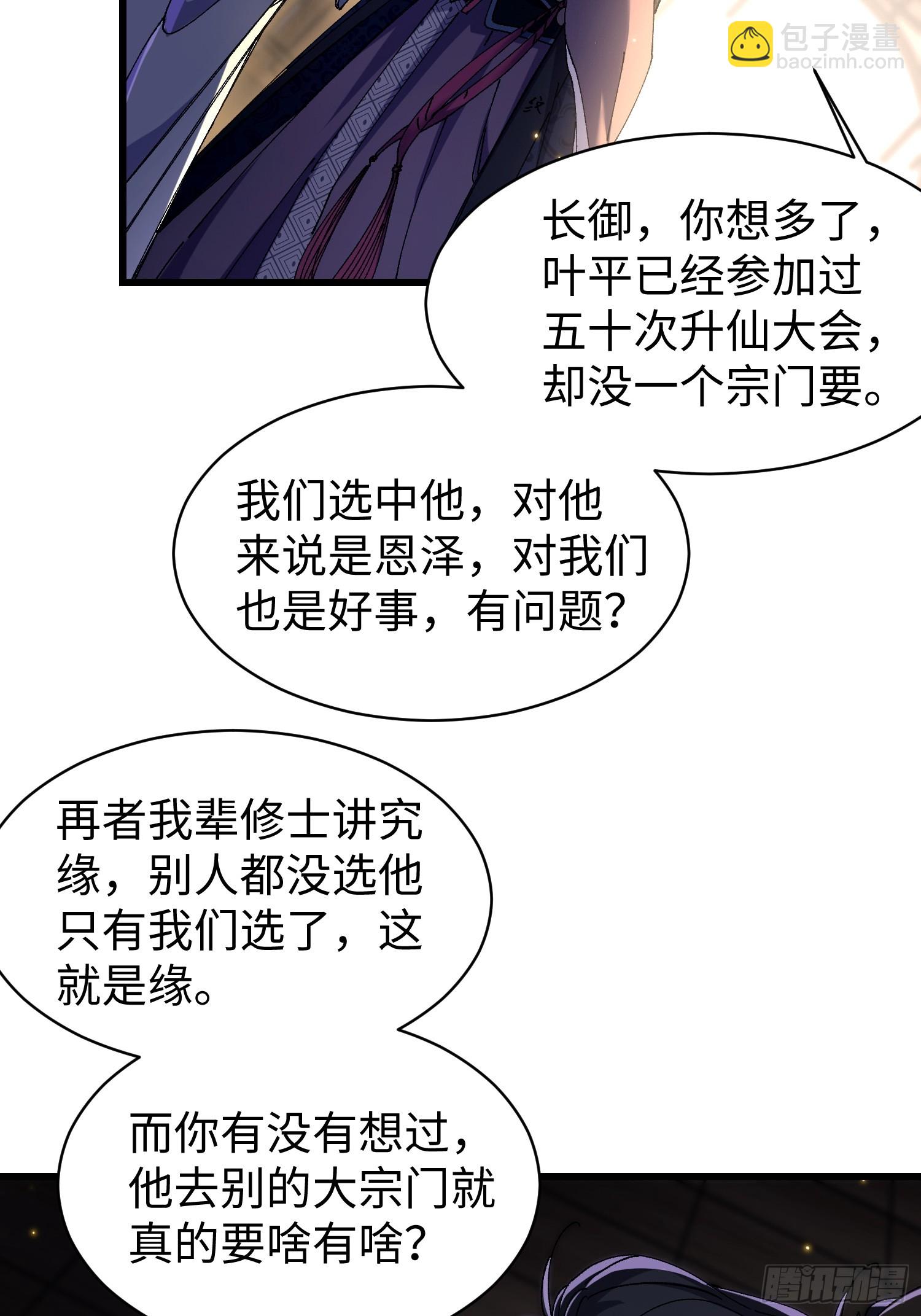 第七回 宗门大危机！！(1/2)-第8话