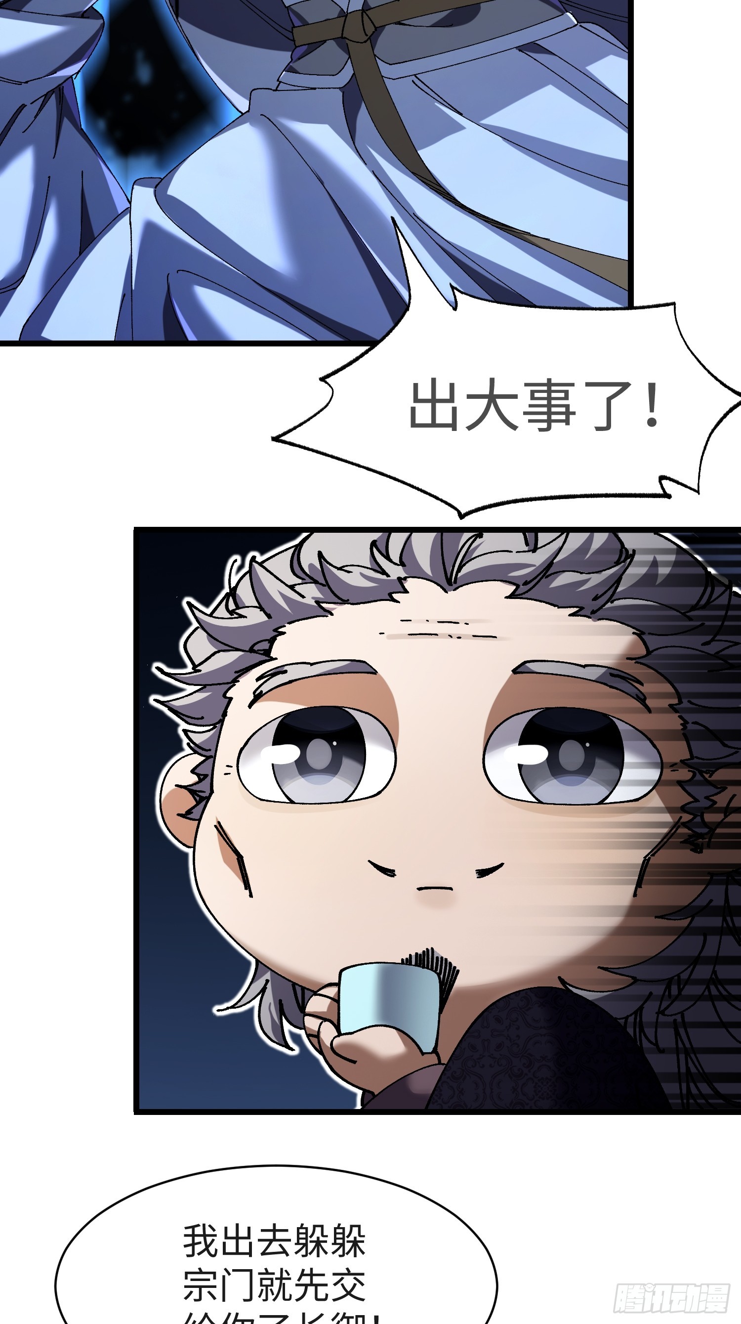 第七回 宗门大危机！！(1/2)-第8话
