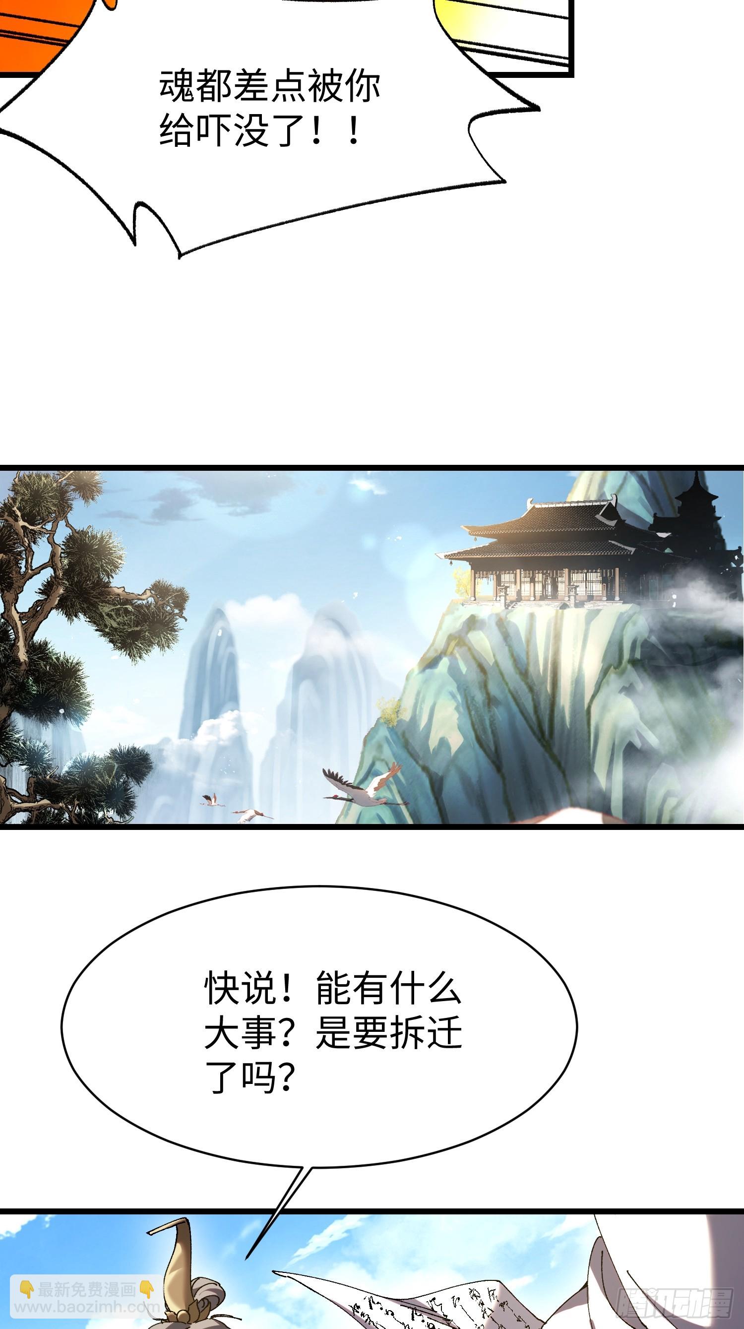 第七回 宗门大危机！！(1/2)-第8话