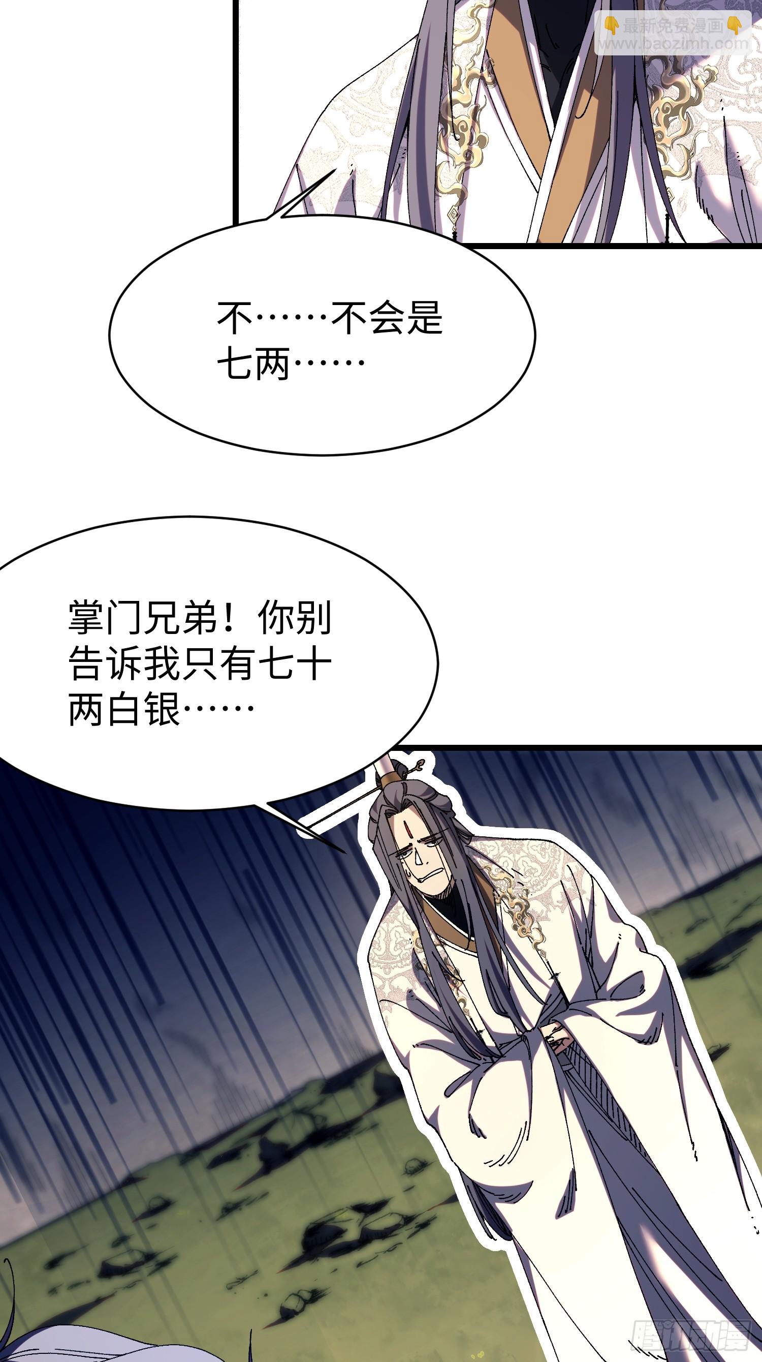 第七回 宗门大危机！！(1/2)-第8话