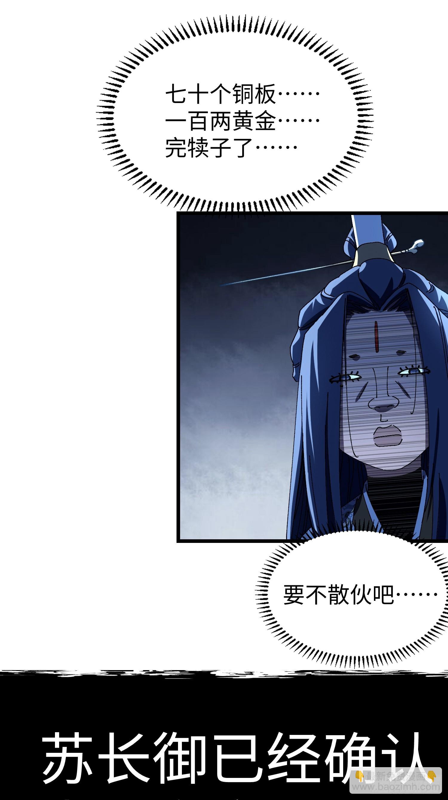 第七回 宗门大危机！！(1/2)-第8话