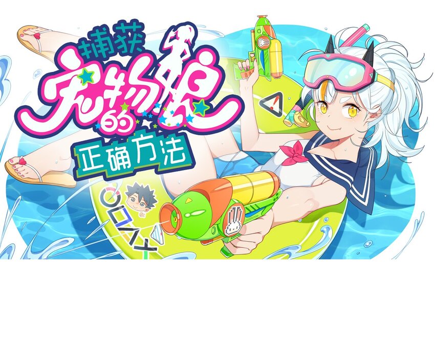 001 龙王降临？(1/2)-第2话