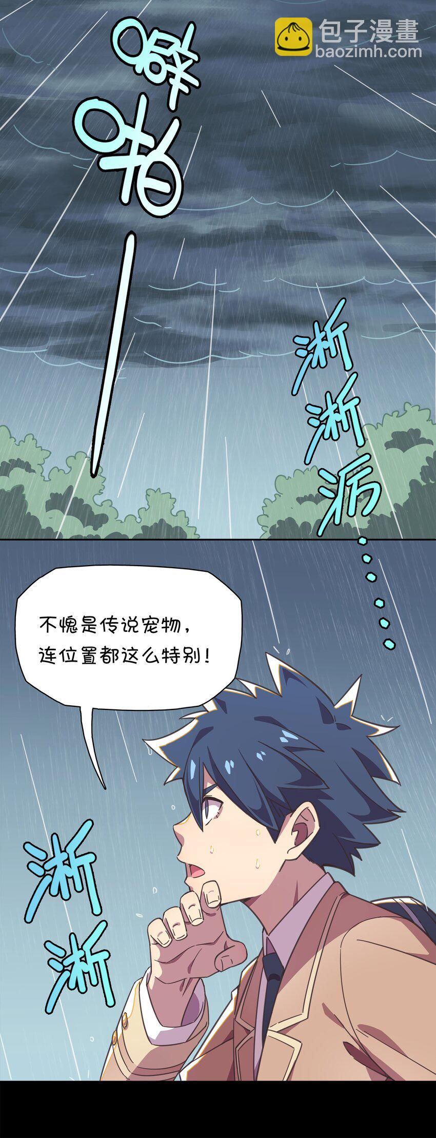 001 龙王降临？(1/2)-第2话