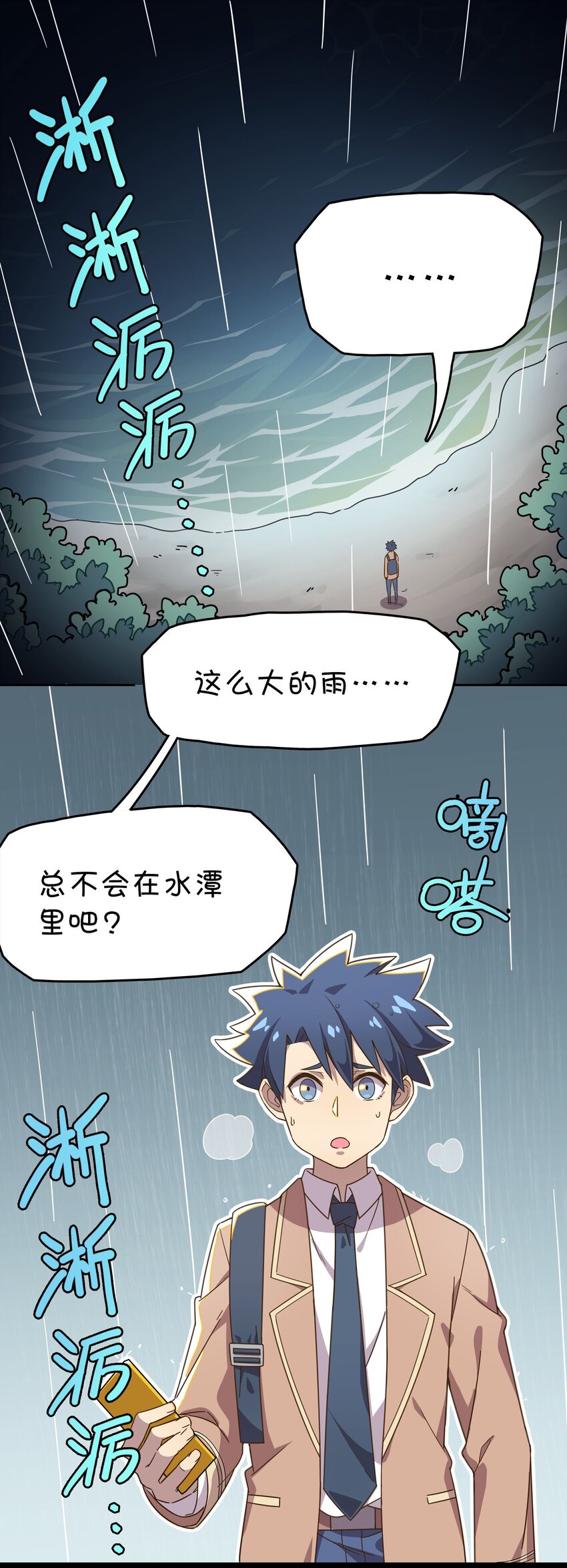001 龙王降临？(1/2)-第2话