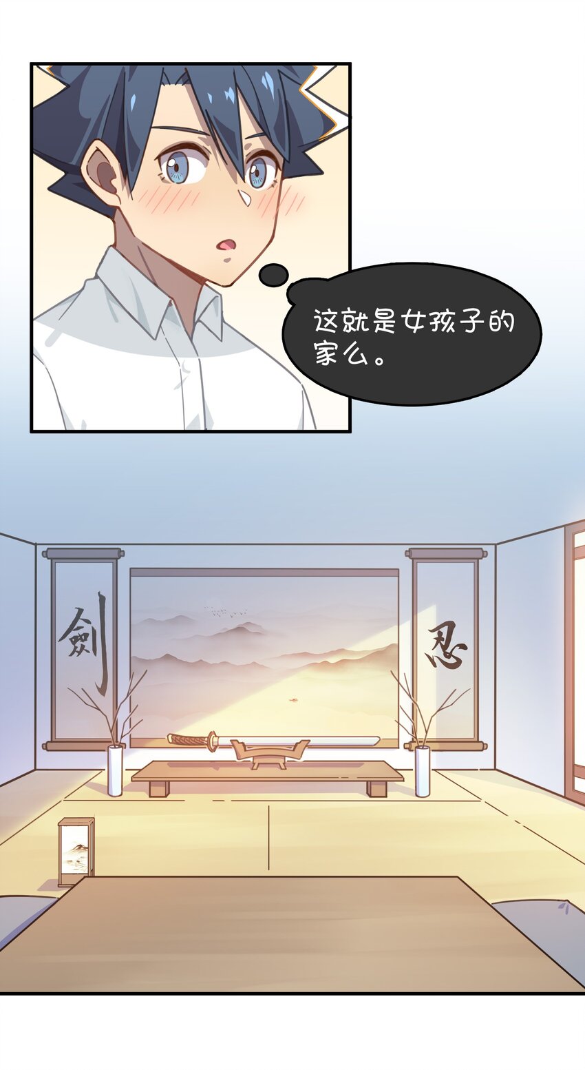 015 第一次去女生家(1/2)-第16话