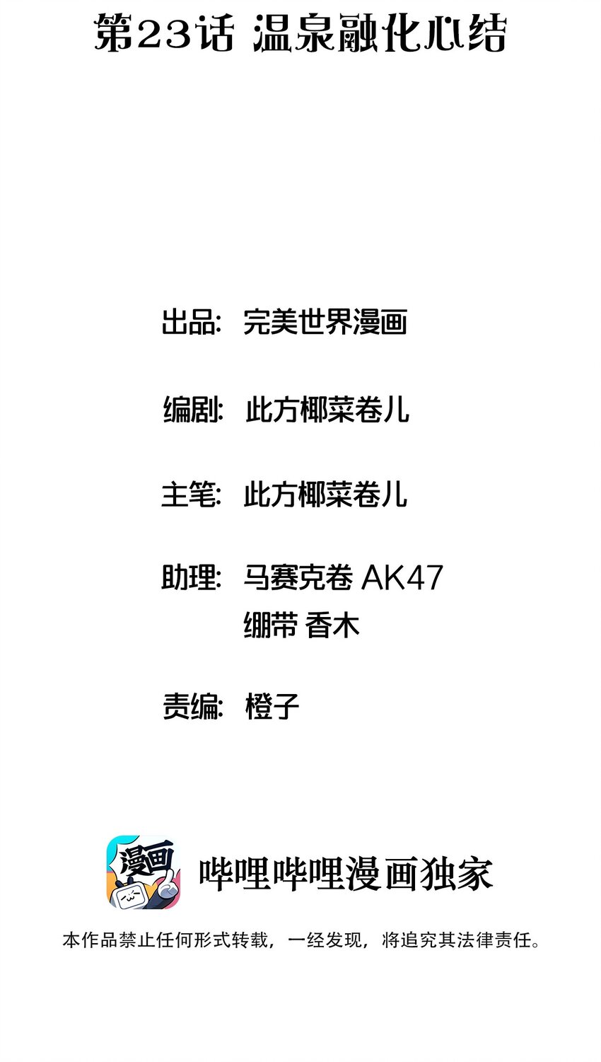023 温泉融化心结(1/2)-第24话