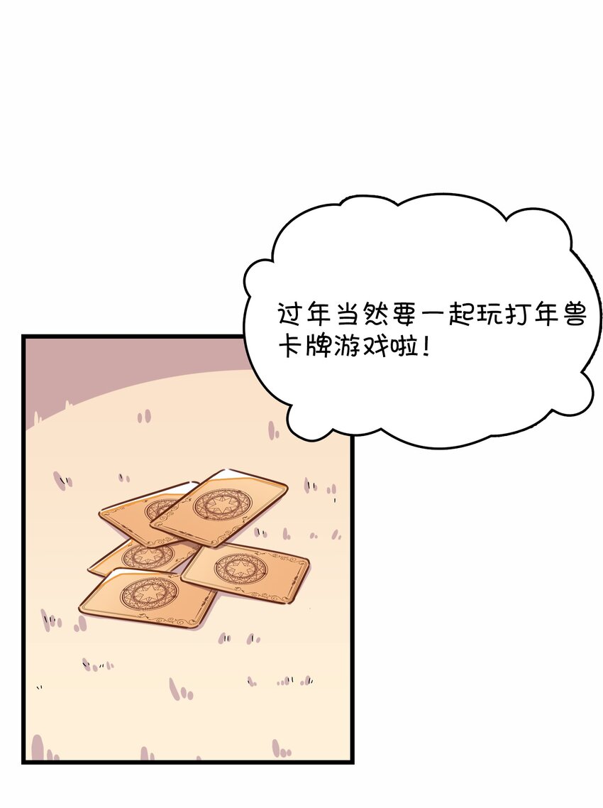 025 春节番外篇-第26话