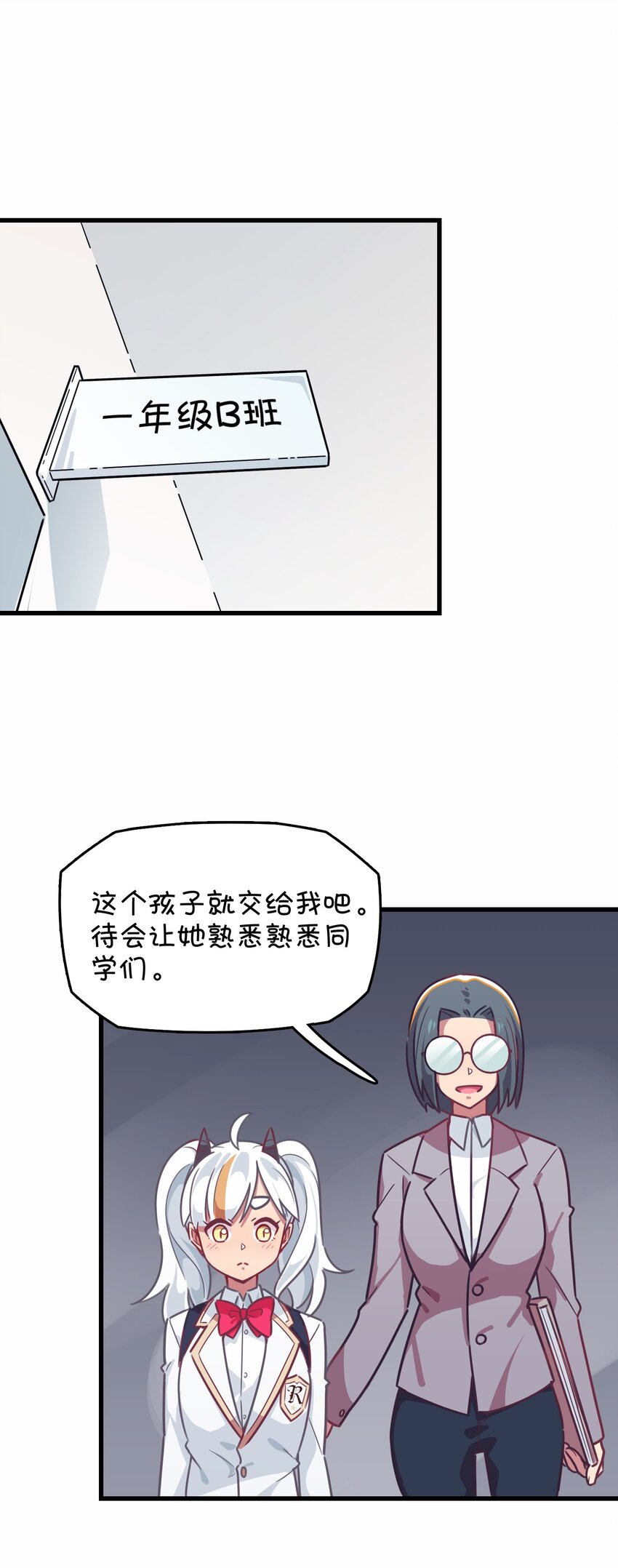 029 异世界转学生驾到！(1/2)-第30话
