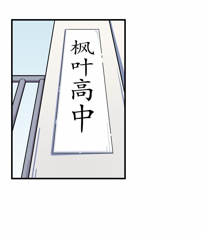 029 异世界转学生驾到！(1/2)-第30话