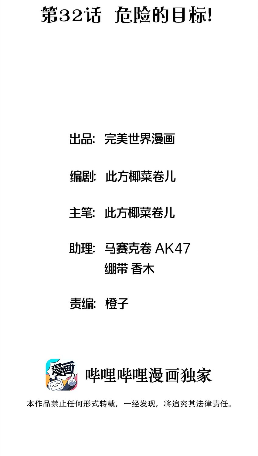 032 危险的目标！(1/2)-第34话