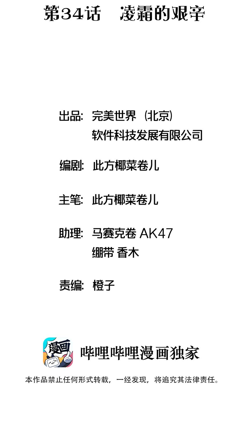 034 凌霜的艰难(1/2)-第36话
