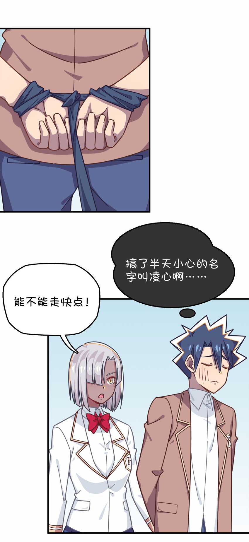 040 她的名字叫凌心？(1/2)-第42话