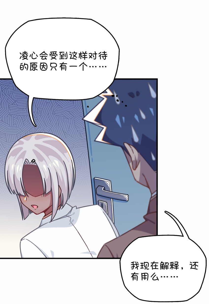 040 她的名字叫凌心？(1/2)-第42话