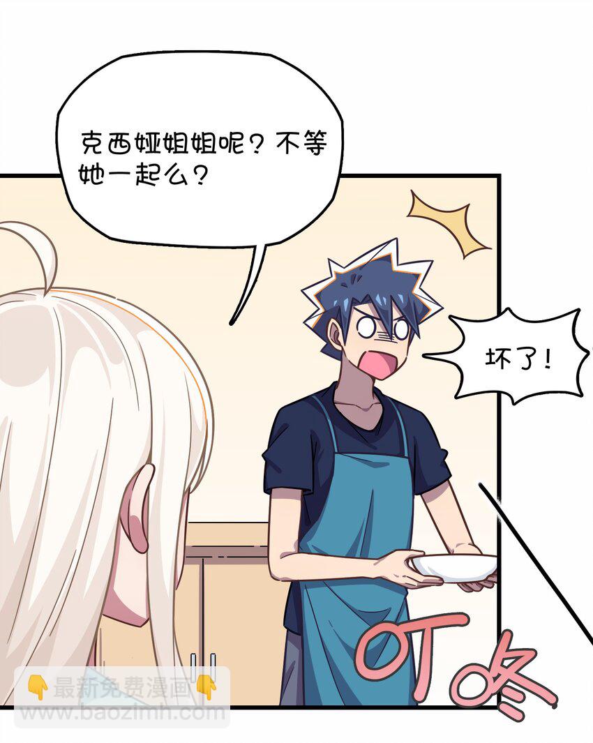 040 她的名字叫凌心？(1/2)-第42话