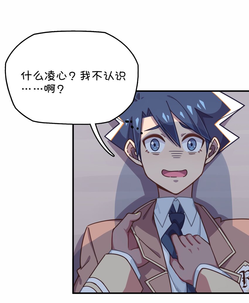 040 她的名字叫凌心？(1/2)-第42话