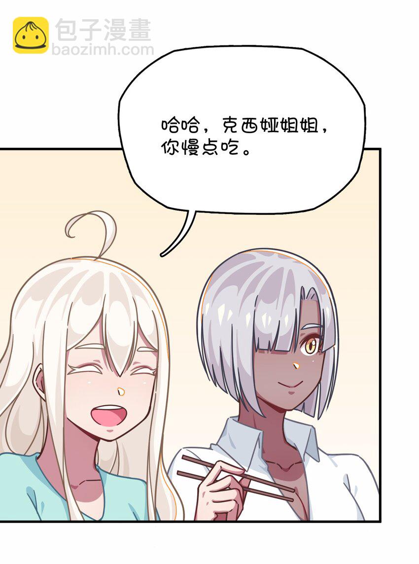 040 她的名字叫凌心？(1/2)-第42话