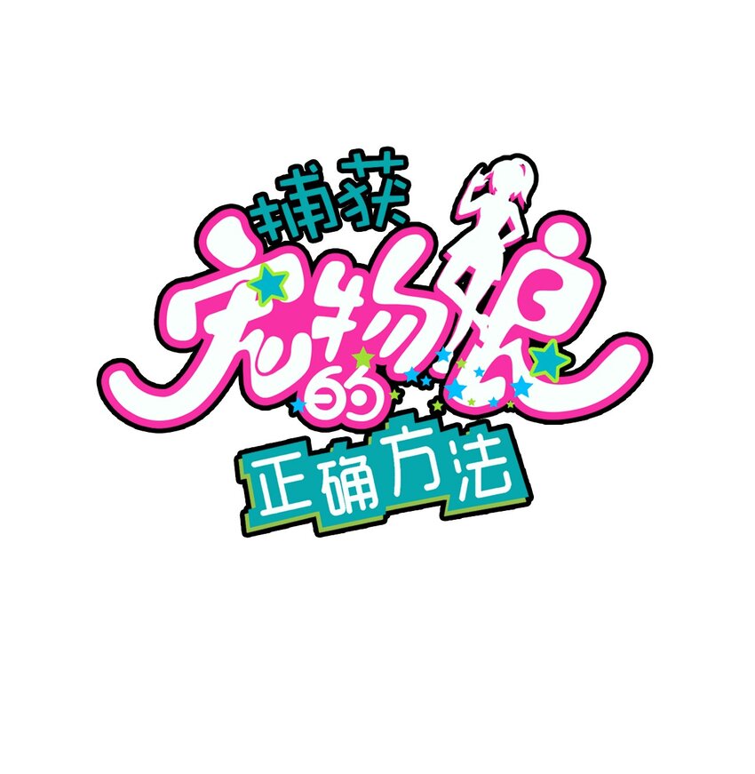 044 永别了，凌心(1/2)-第46话