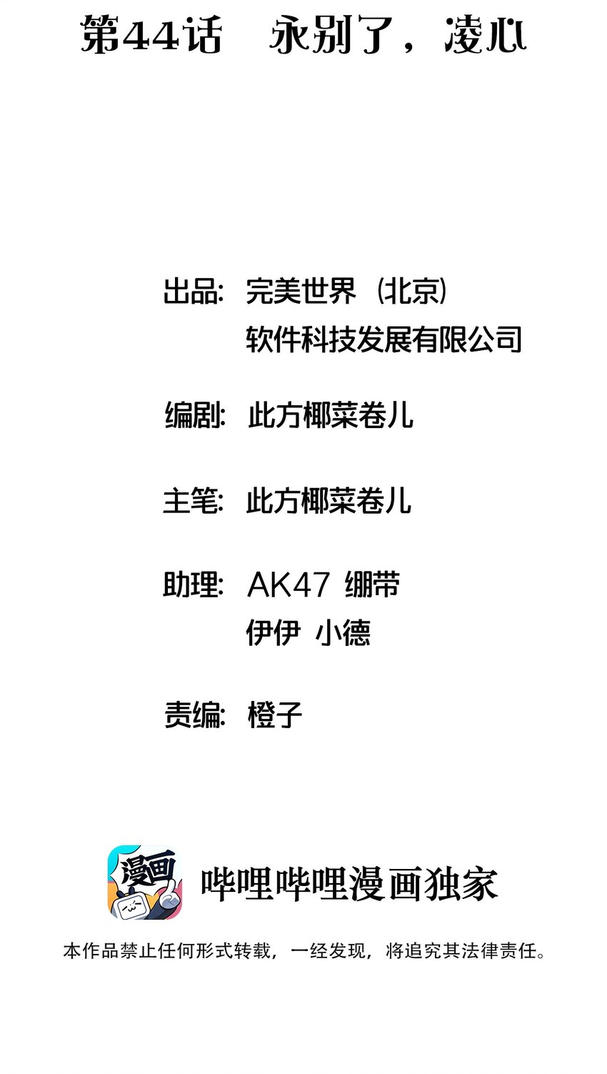 044 永别了，凌心(1/2)-第46话