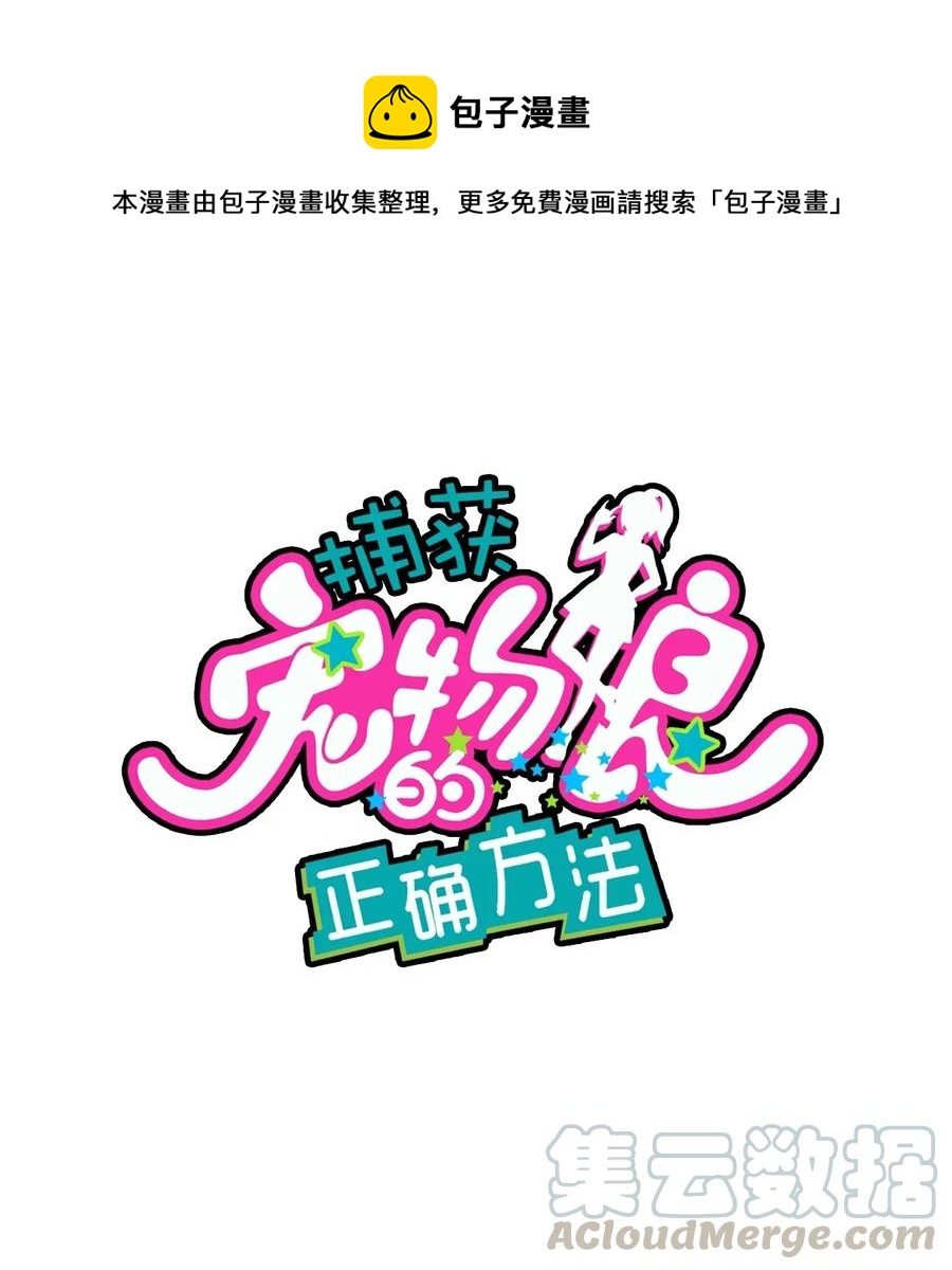 051 谢谢你(1/2)-第54话