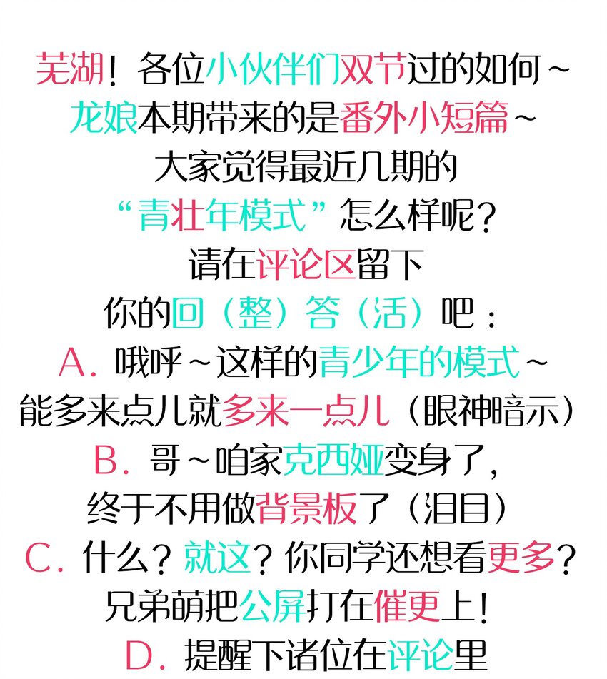 番外篇 克西娅的青少年模式问候-第48话