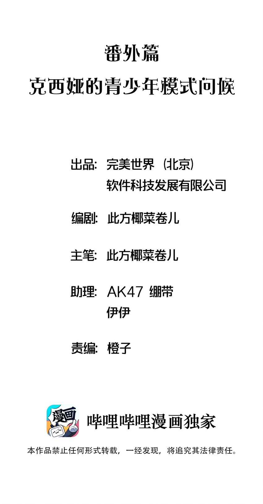 番外篇 克西娅的青少年模式问候-第48话