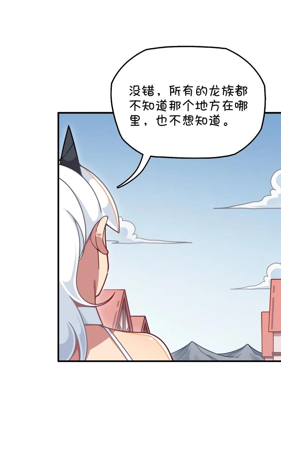 064 龙之墓地(1/2)-第68话