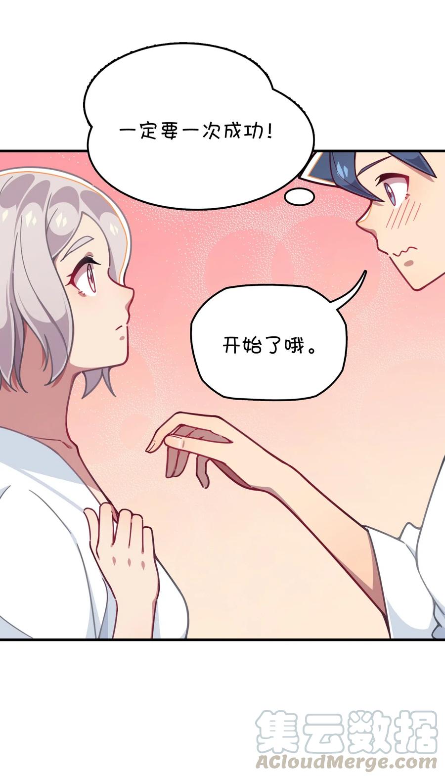 067 确定是用嘴嘛？(1/2)-第72话