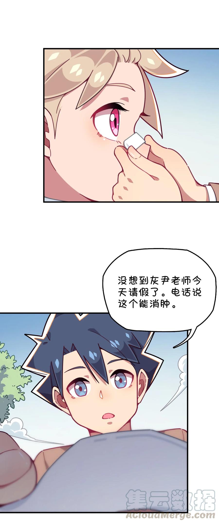 071 一心求吻的新生(1/2)-第76话