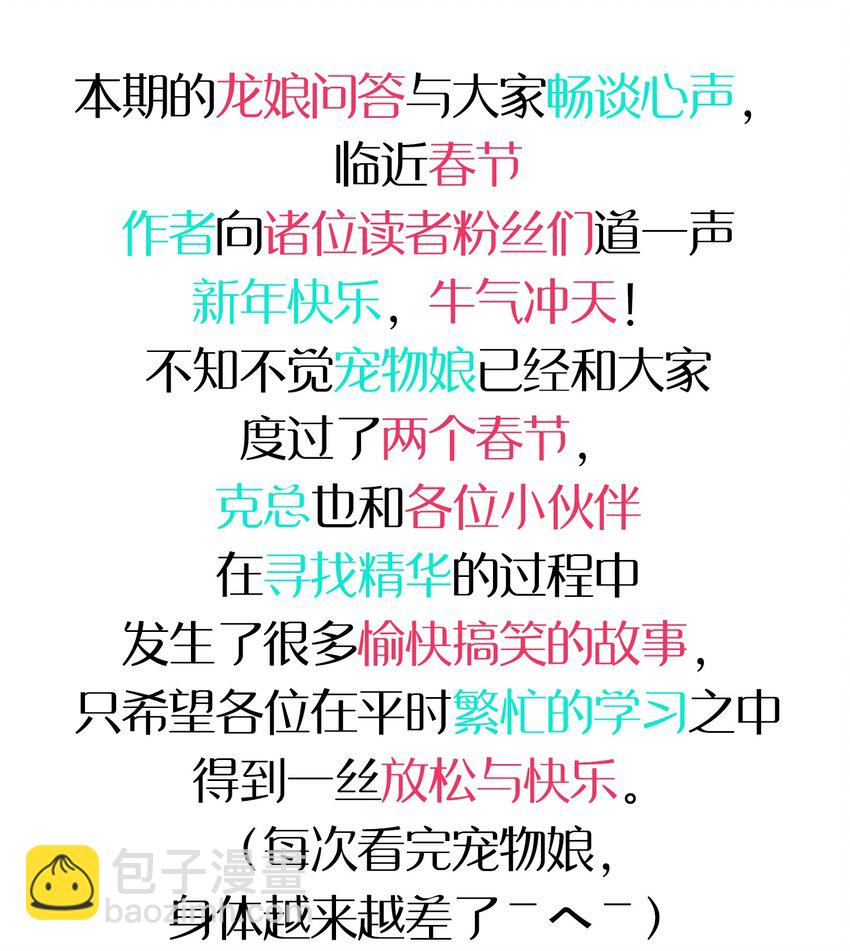 077 克西娅的新年问候 新年篇-第52话