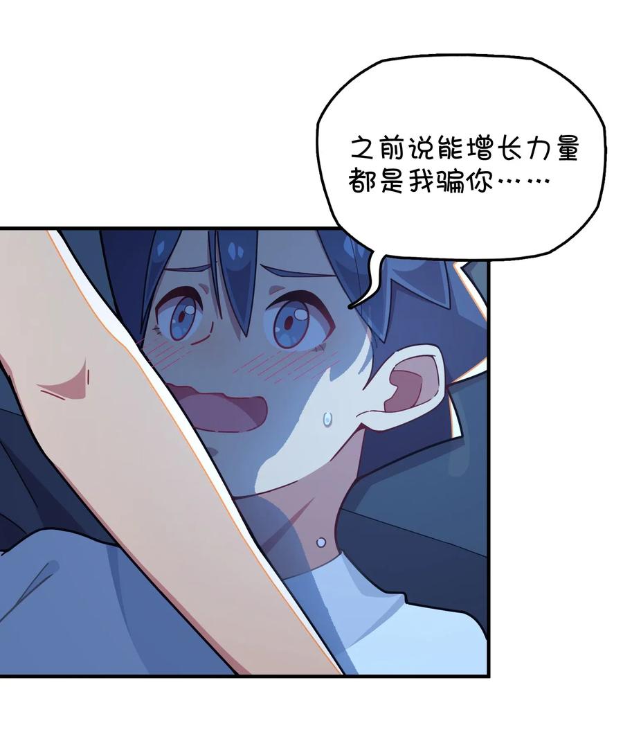 081 力量增强(1/2)-第84话