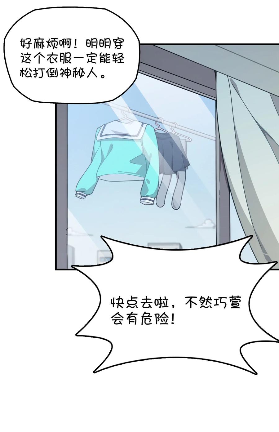 082 被绑架的巧萱(1/2)-第86话