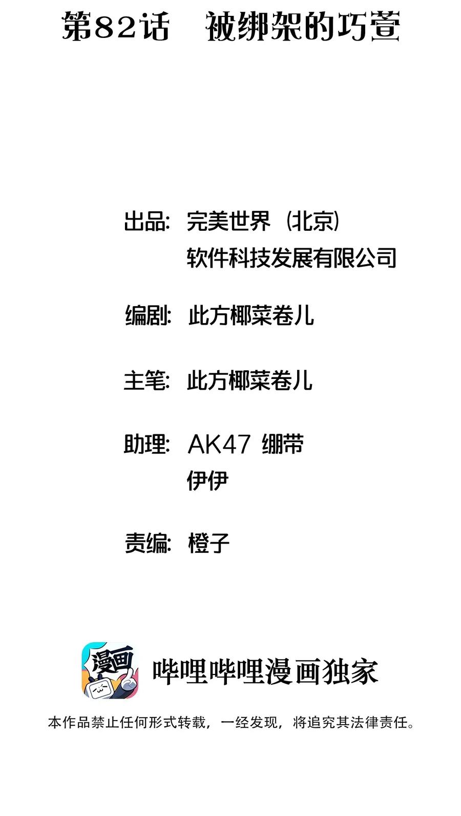 082 被绑架的巧萱(1/2)-第86话