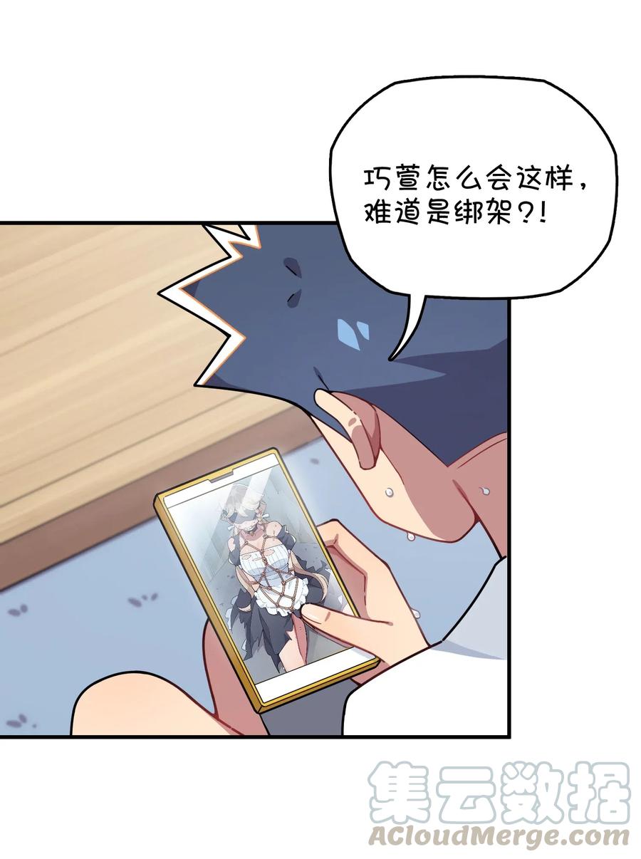 082 被绑架的巧萱(1/2)-第86话