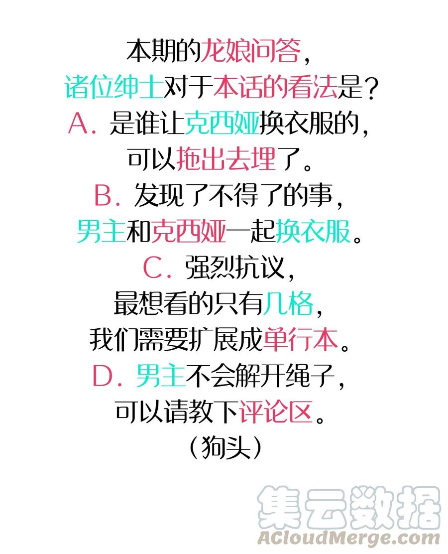 082 被绑架的巧萱(1/2)-第86话