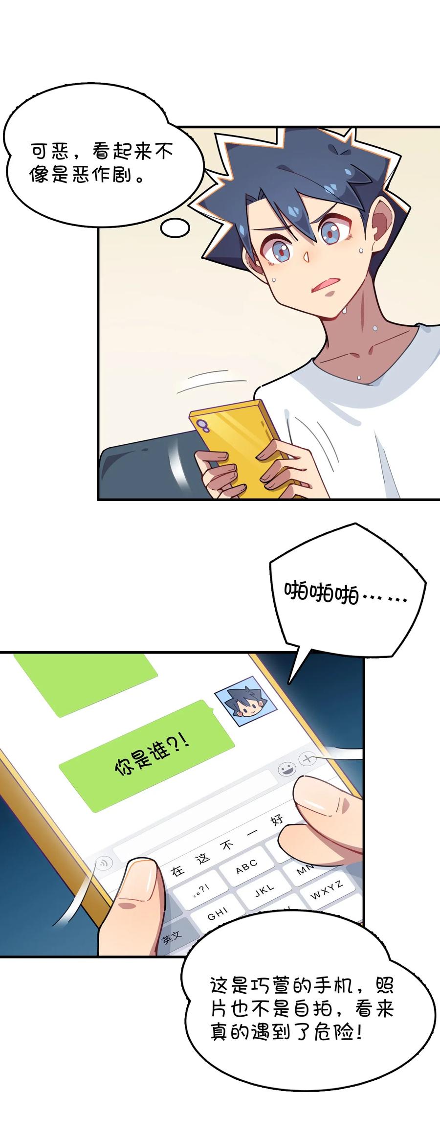 082 被绑架的巧萱(1/2)-第86话