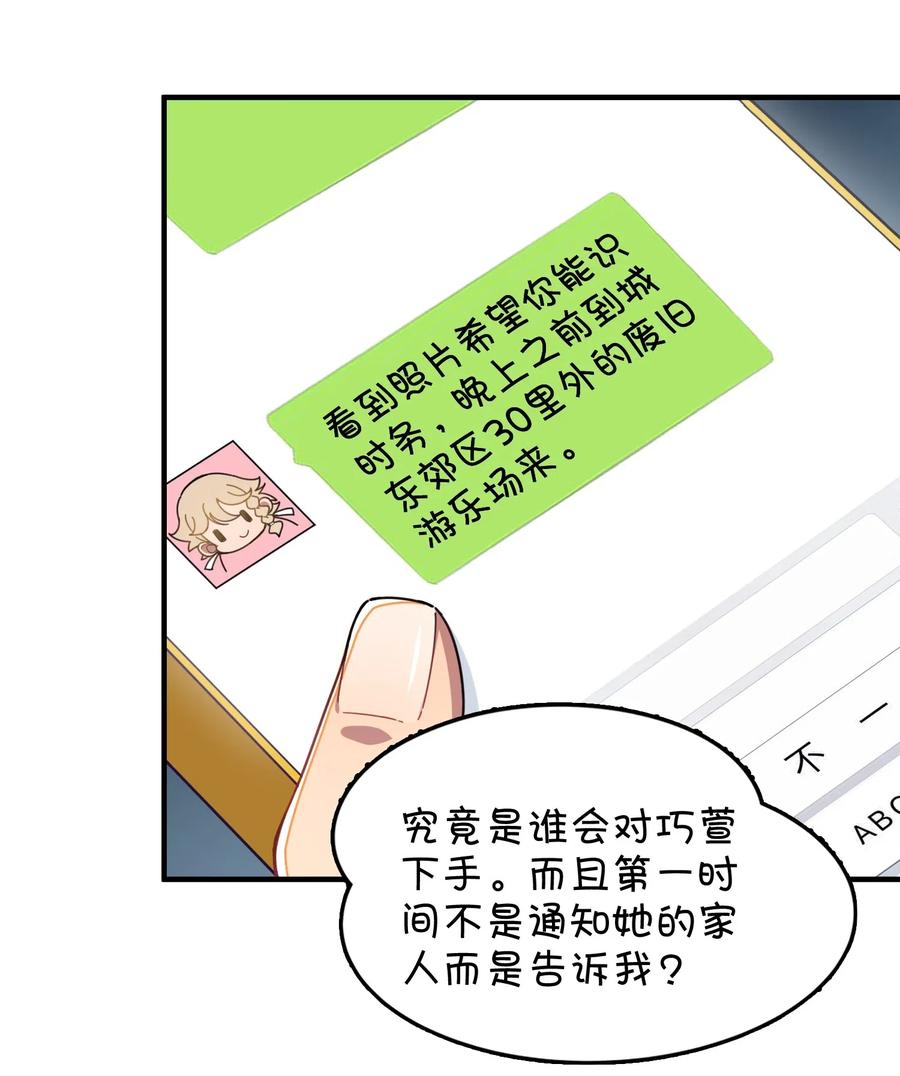 082 被绑架的巧萱(1/2)-第86话