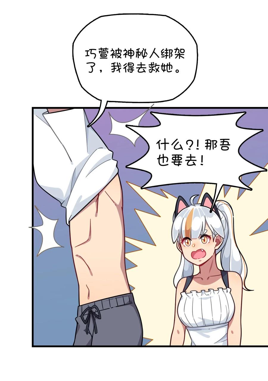 082 被绑架的巧萱(1/2)-第86话